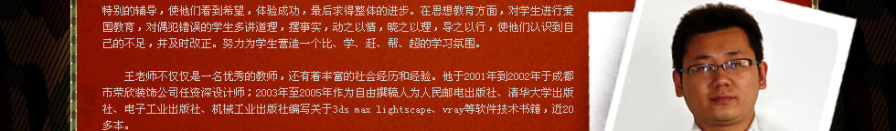 四川新華電腦學(xué)院金牌講師王宏