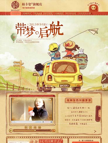 電子商務(wù)專業(yè)學(xué)生作品