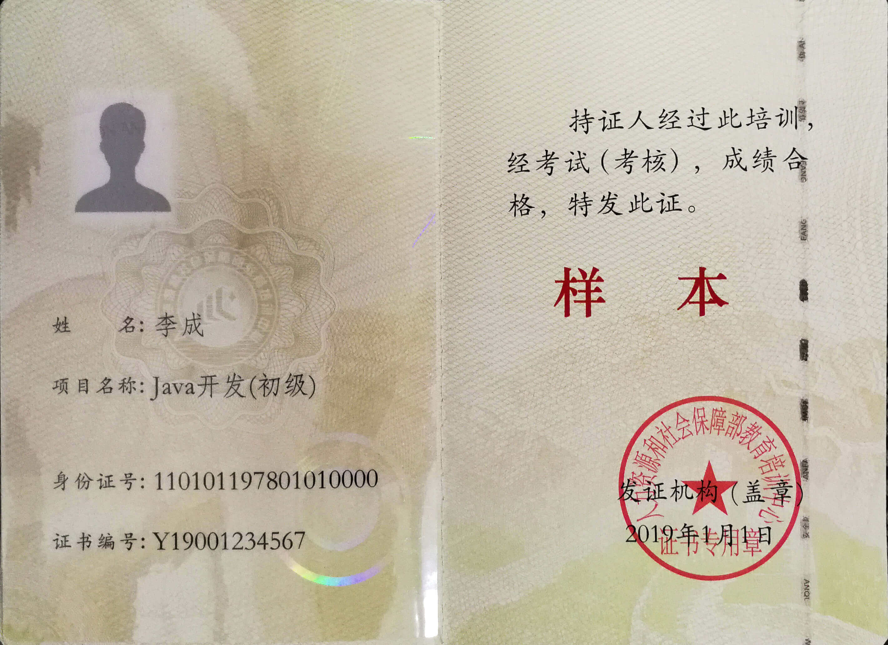 人社部證書樣本