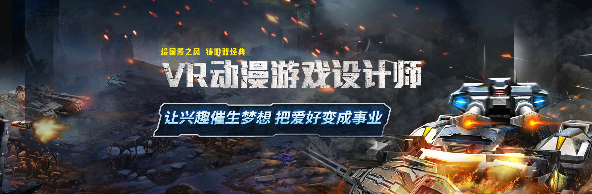 VR動(dòng)漫游戲設(shè)計(jì)