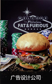 廣告設(shè)計(jì)公司