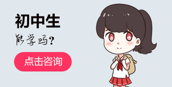 初中生能學(xué)嗎