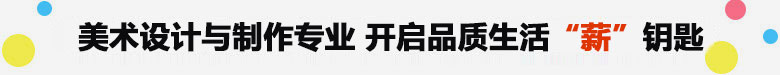 美術(shù)設(shè)計(jì)與制作
