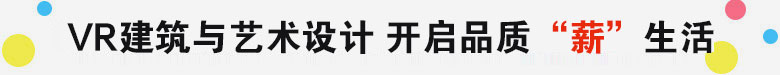 VR建筑與藝術(shù)設(shè)計(jì)